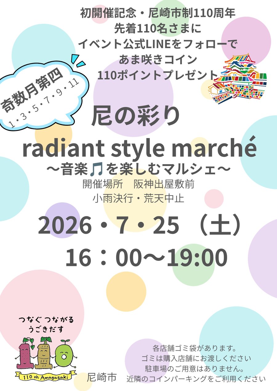 尼の彩り radiant style marché 音楽を楽しむマルシェ 2026年7月25日のお知らせ