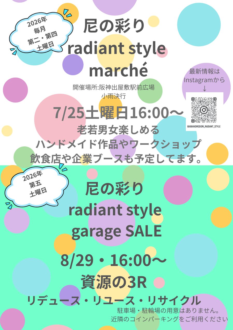 毎月第2・第4土曜日のレギュラーマルシェと、第5土曜日のgarage SALEのお知らせ